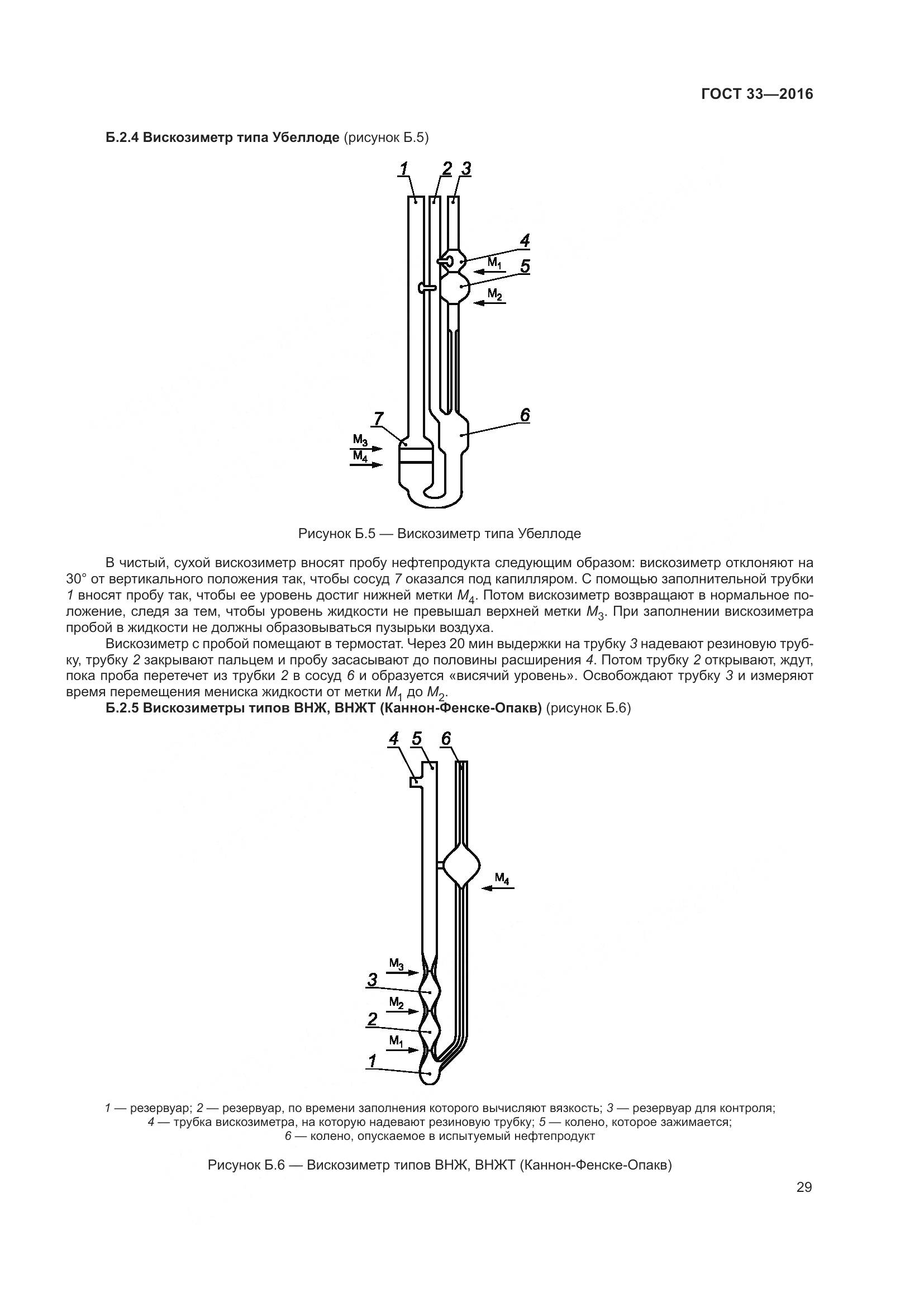 ГОСТ 33-2016, страница 37