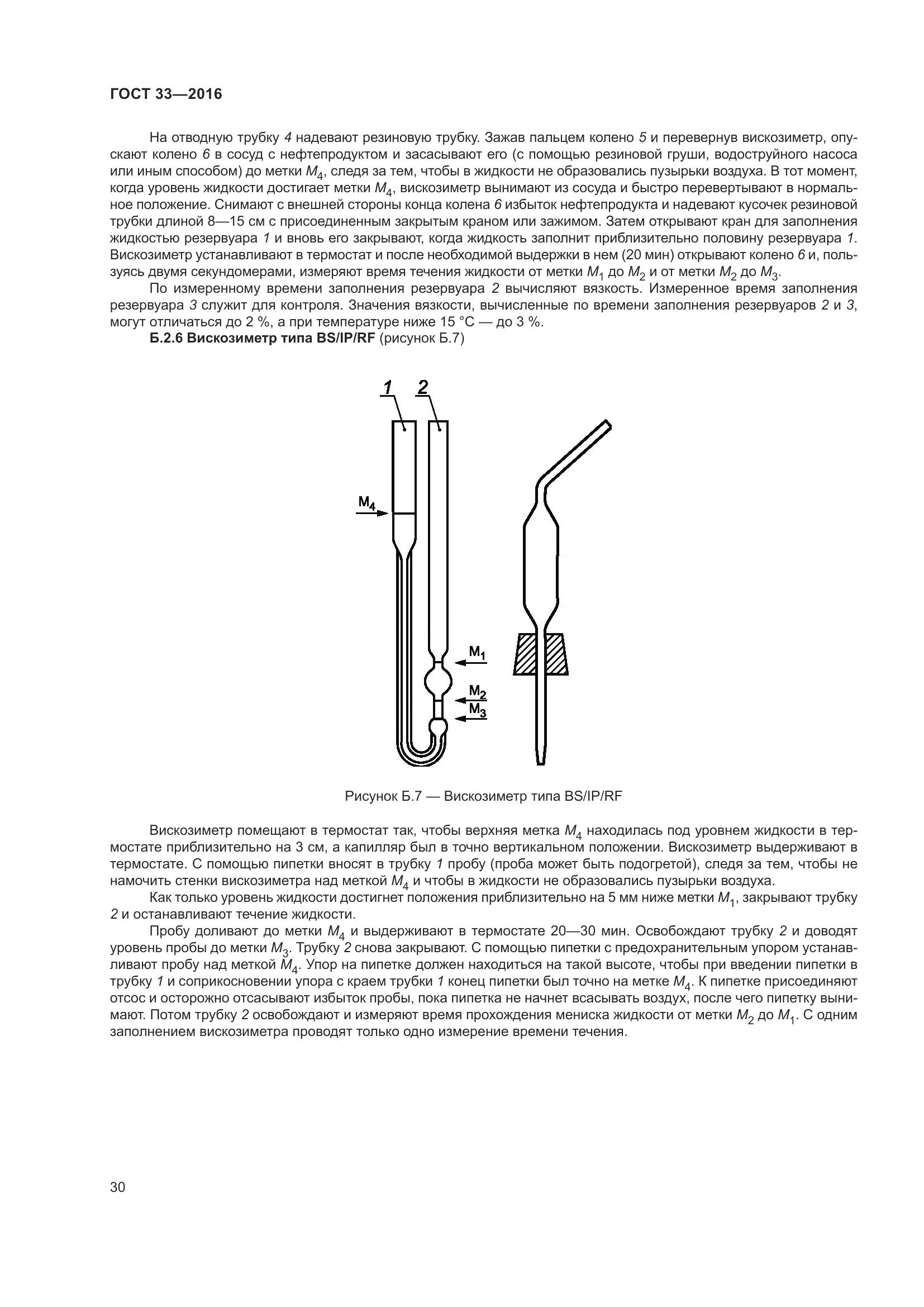 ГОСТ 33-2016, страница 38