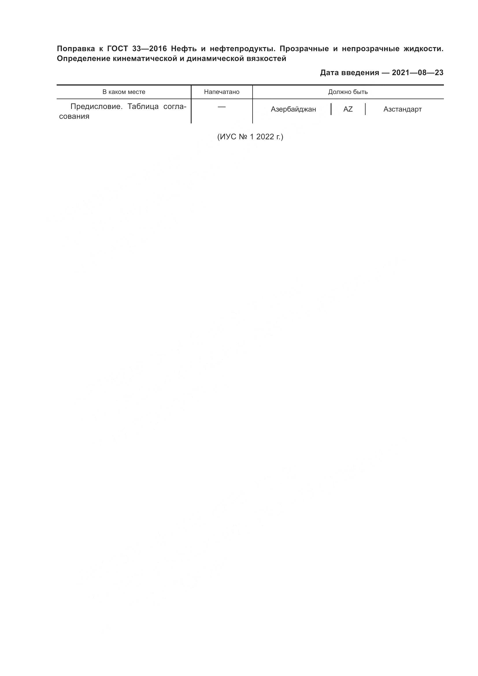 ГОСТ 33-2016, страница 5