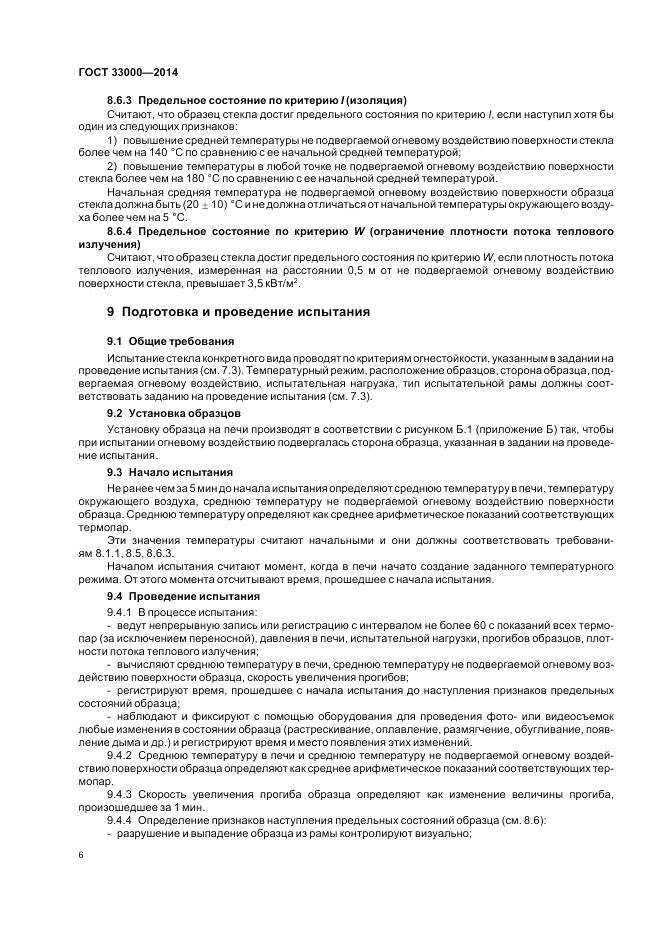 ГОСТ 33000-2014, страница 10