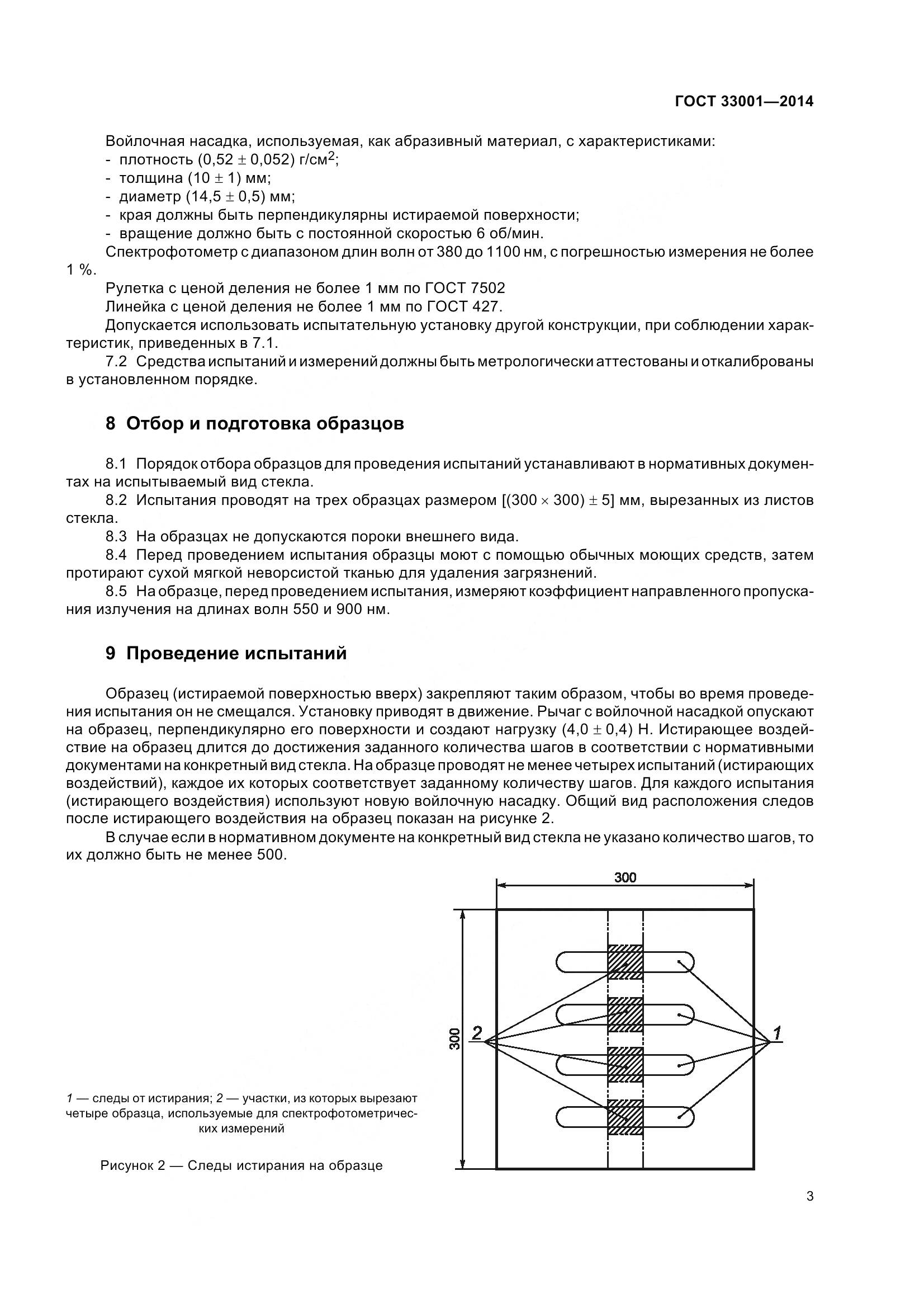 ГОСТ 33001-2014, страница 7