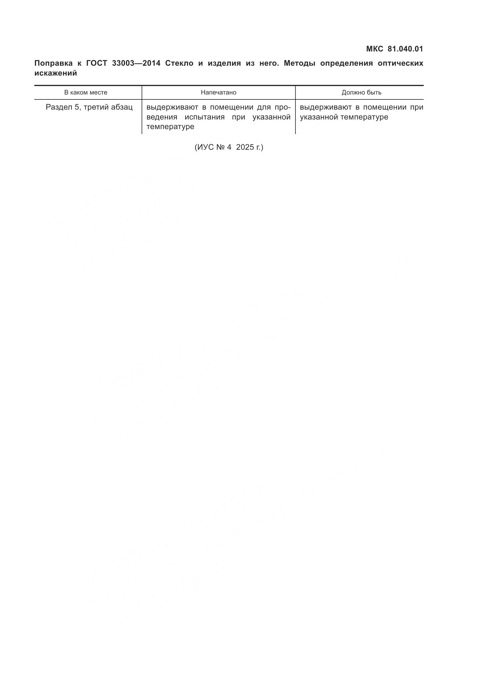 ГОСТ 33003-2014, страница 3