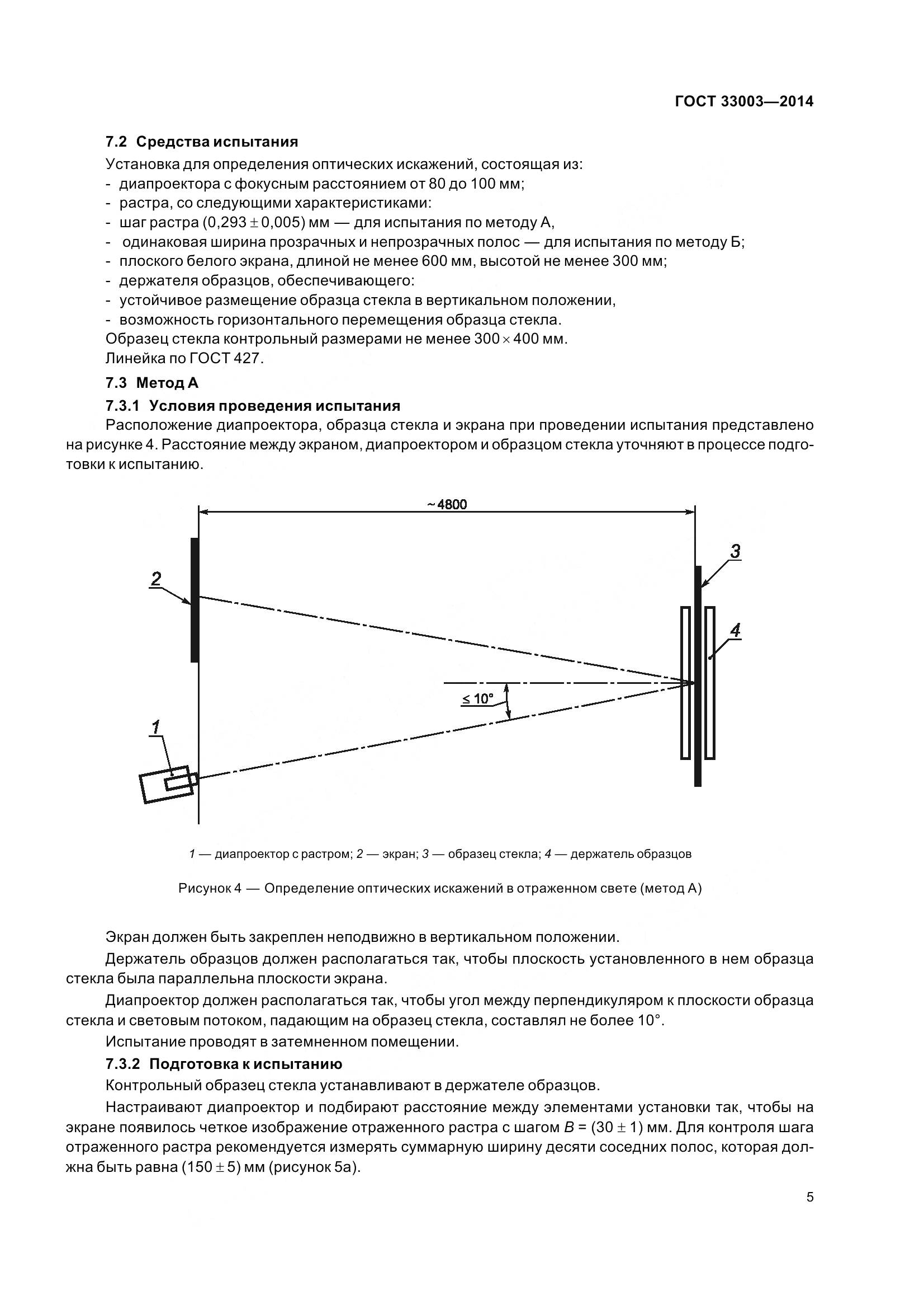 ГОСТ 33003-2014, страница 8