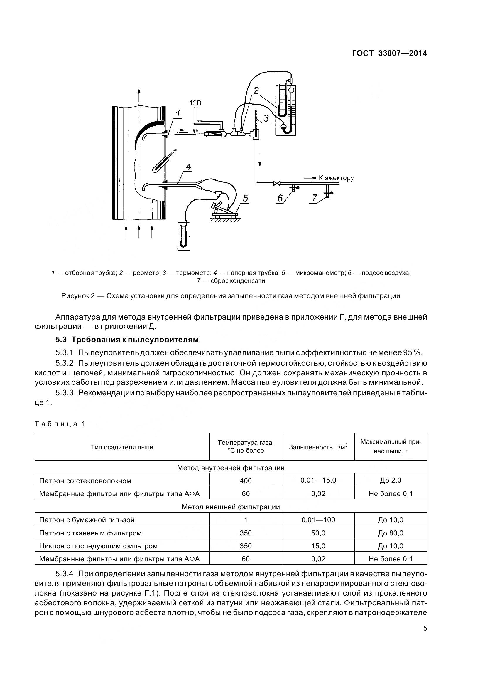 ГОСТ 33007-2014, страница 11
