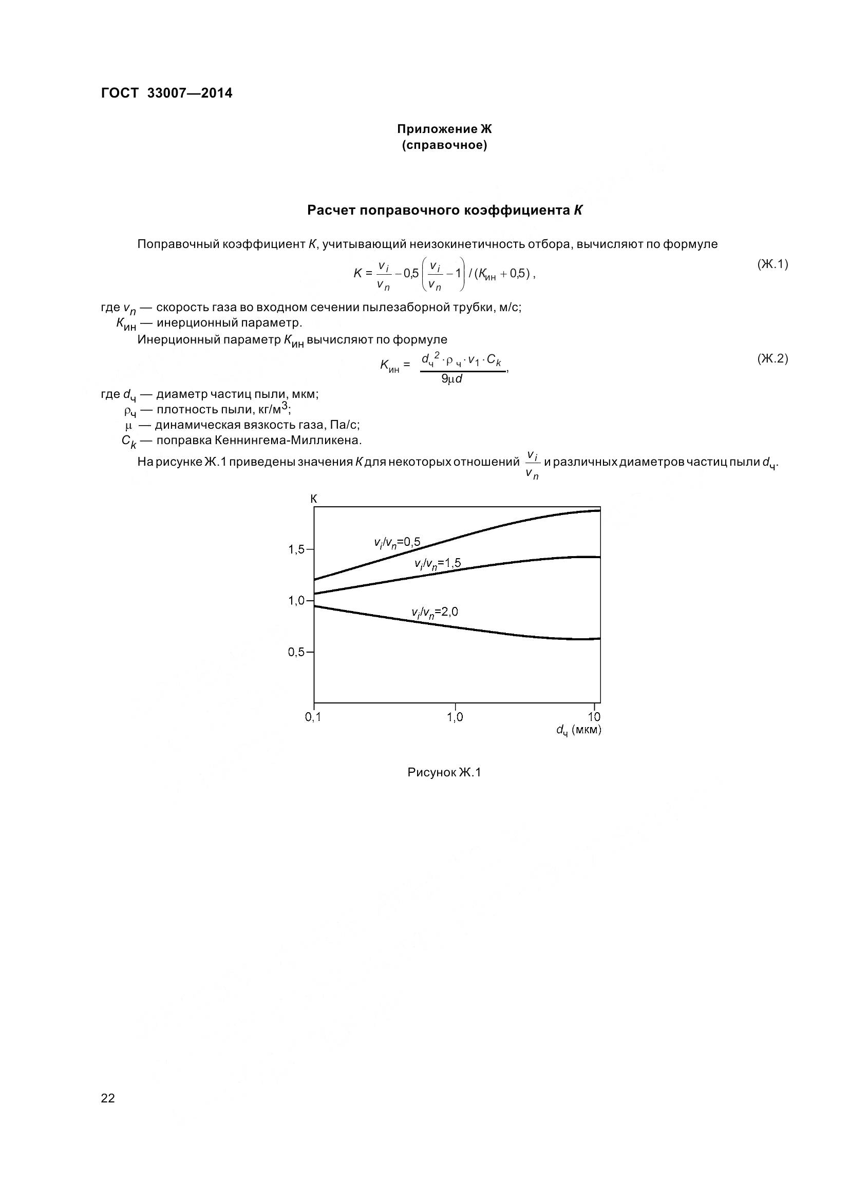 ГОСТ 33007-2014, страница 28