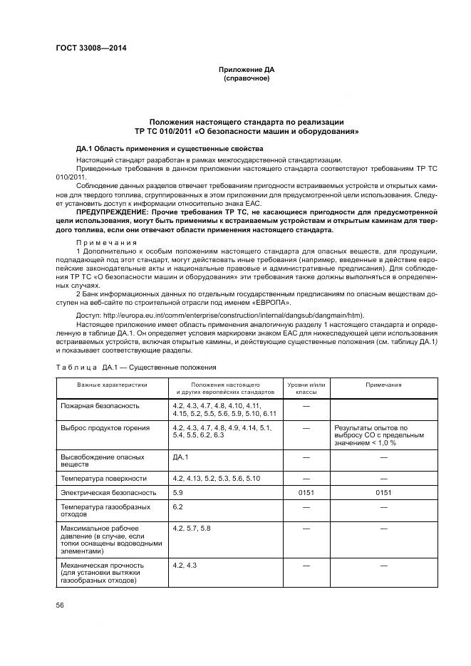 ГОСТ 33008-2014, страница 62