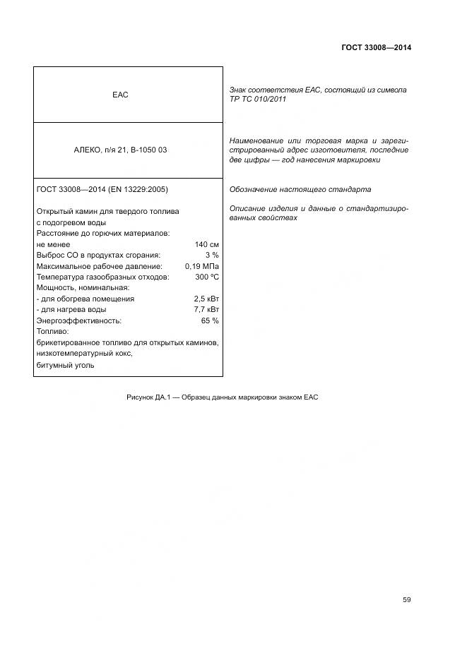 ГОСТ 33008-2014, страница 65