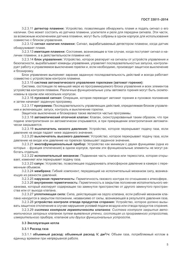 ГОСТ 33011-2014, страница 10