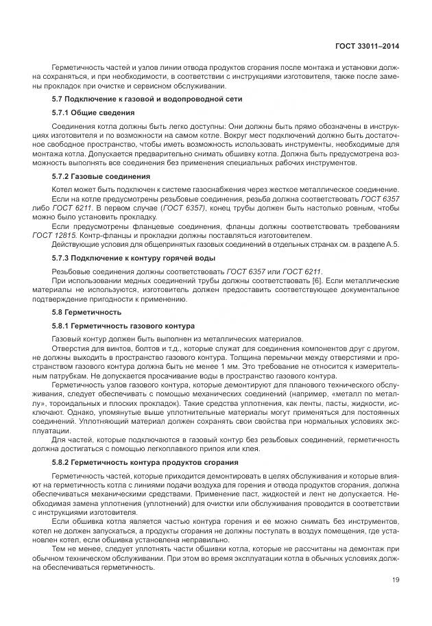 ГОСТ 33011-2014, страница 24