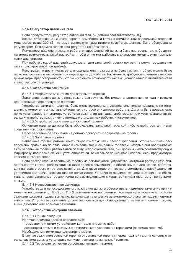 ГОСТ 33011-2014, страница 30