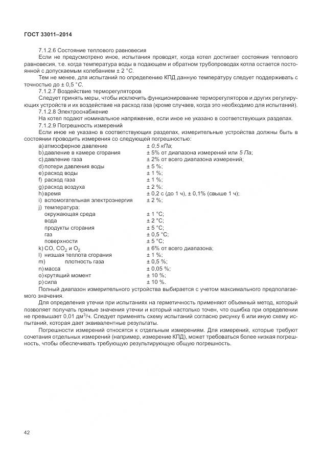 ГОСТ 33011-2014, страница 47