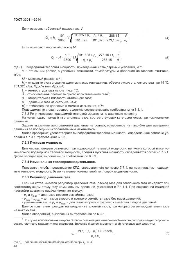 ГОСТ 33011-2014, страница 53