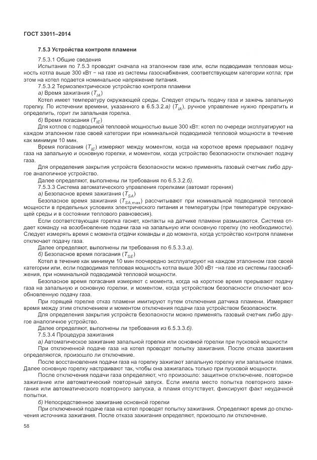 ГОСТ 33011-2014, страница 63