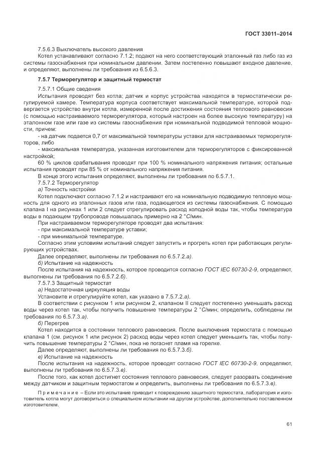 ГОСТ 33011-2014, страница 66