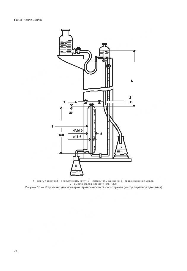 ГОСТ 33011-2014, страница 79