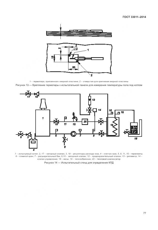 ГОСТ 33011-2014, страница 82