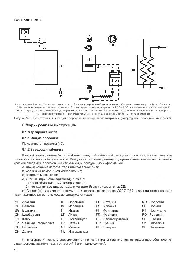 ГОСТ 33011-2014, страница 83
