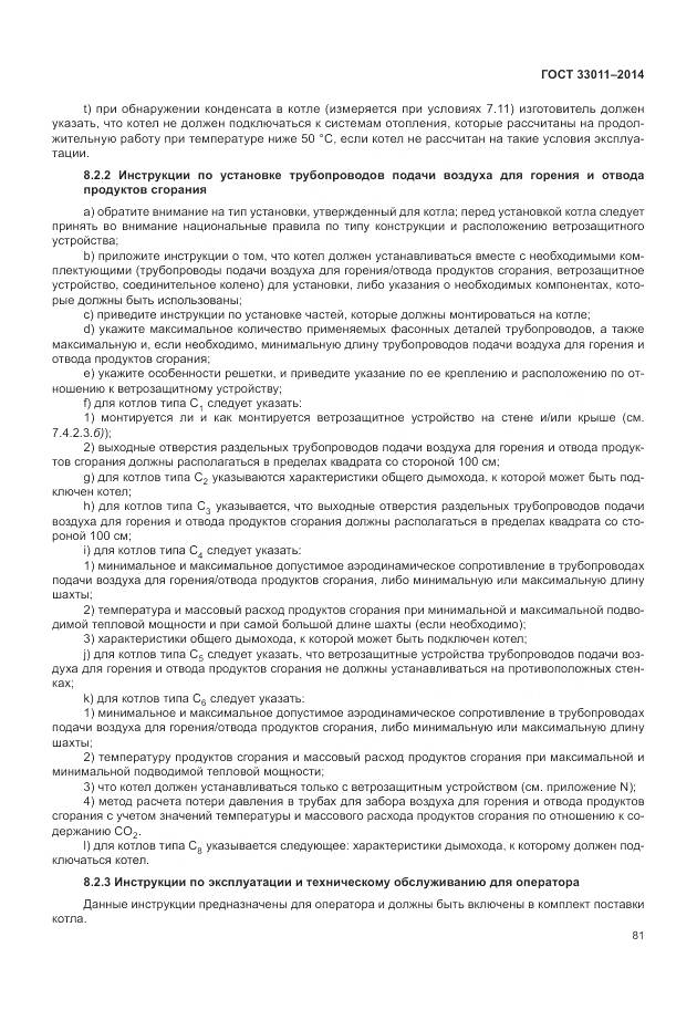 ГОСТ 33011-2014, страница 86