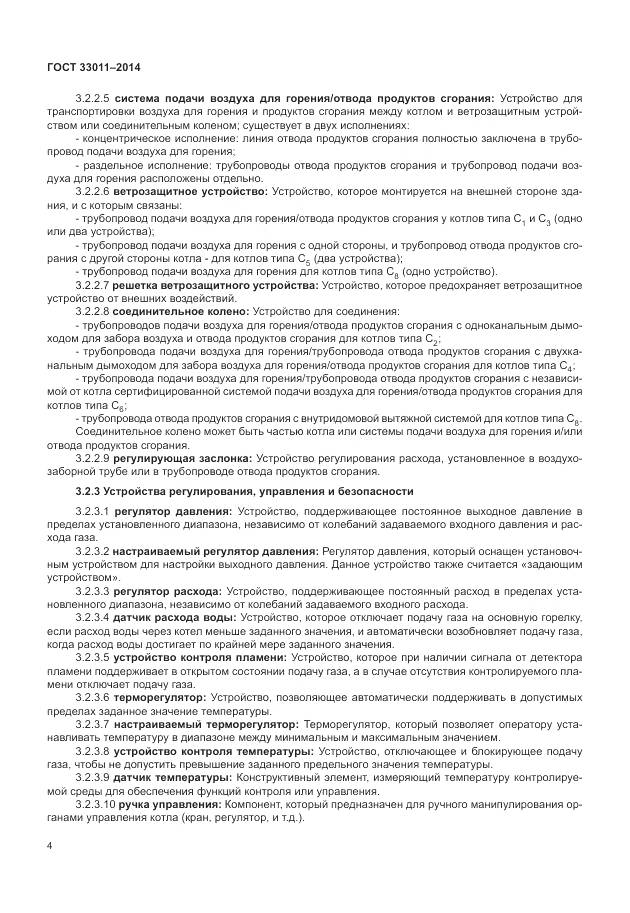 ГОСТ 33011-2014, страница 9