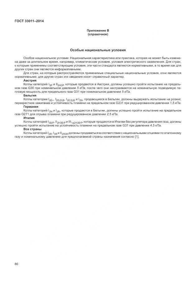 ГОСТ 33011-2014, страница 91