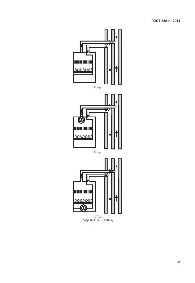 ГОСТ 33011-2014, страница 96