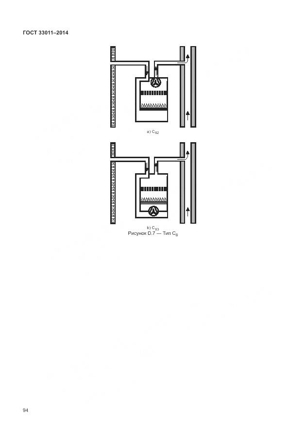 ГОСТ 33011-2014, страница 99
