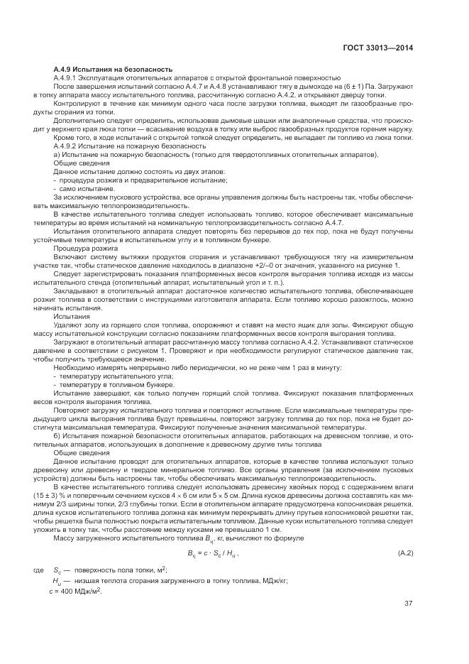 ГОСТ 33013-2014, страница 41