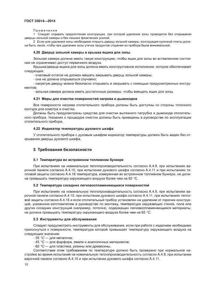 ГОСТ 33014-2014, страница 14