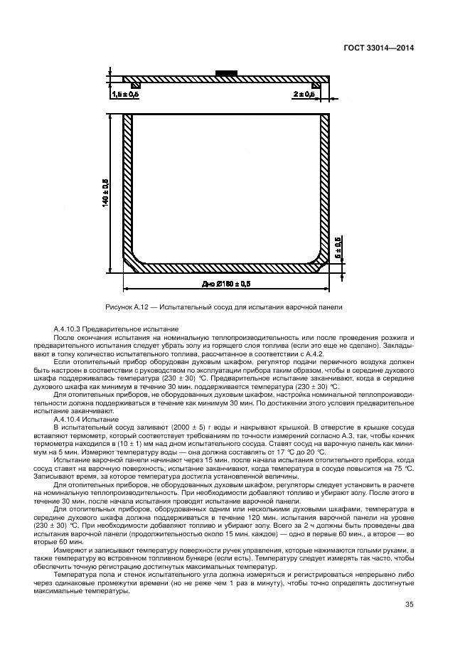 ГОСТ 33014-2014, страница 39