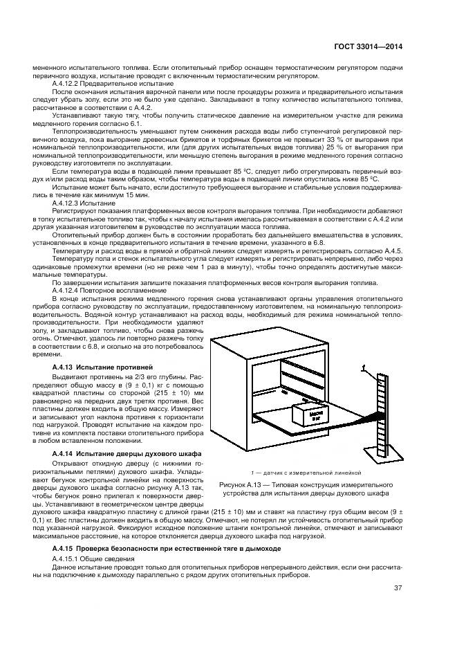 ГОСТ 33014-2014, страница 41