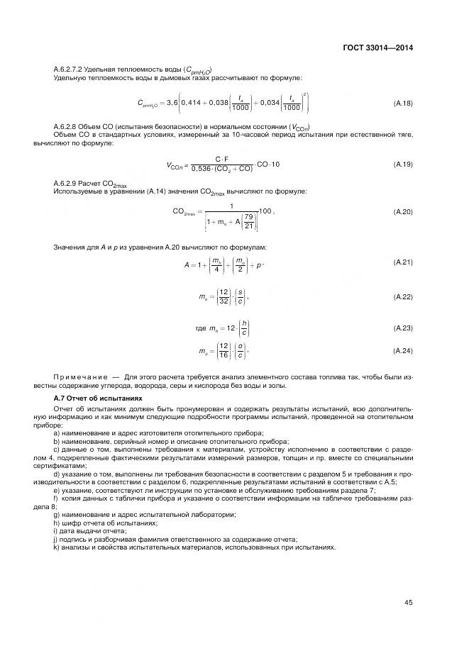 ГОСТ 33014-2014, страница 49