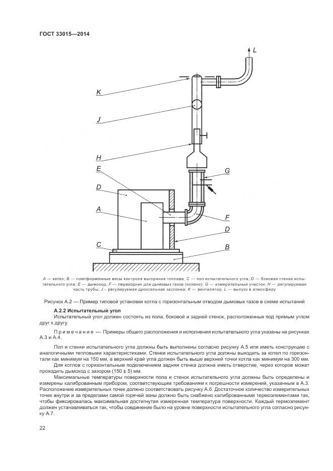 ГОСТ 33015-2014, страница 26
