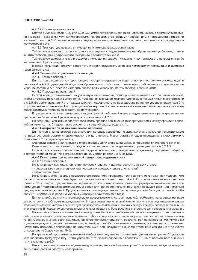 ГОСТ 33015-2014, страница 34