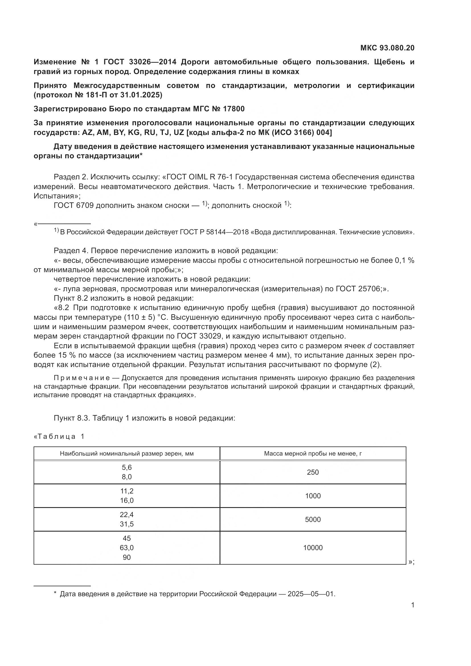 ГОСТ 33026-2014, страница 13