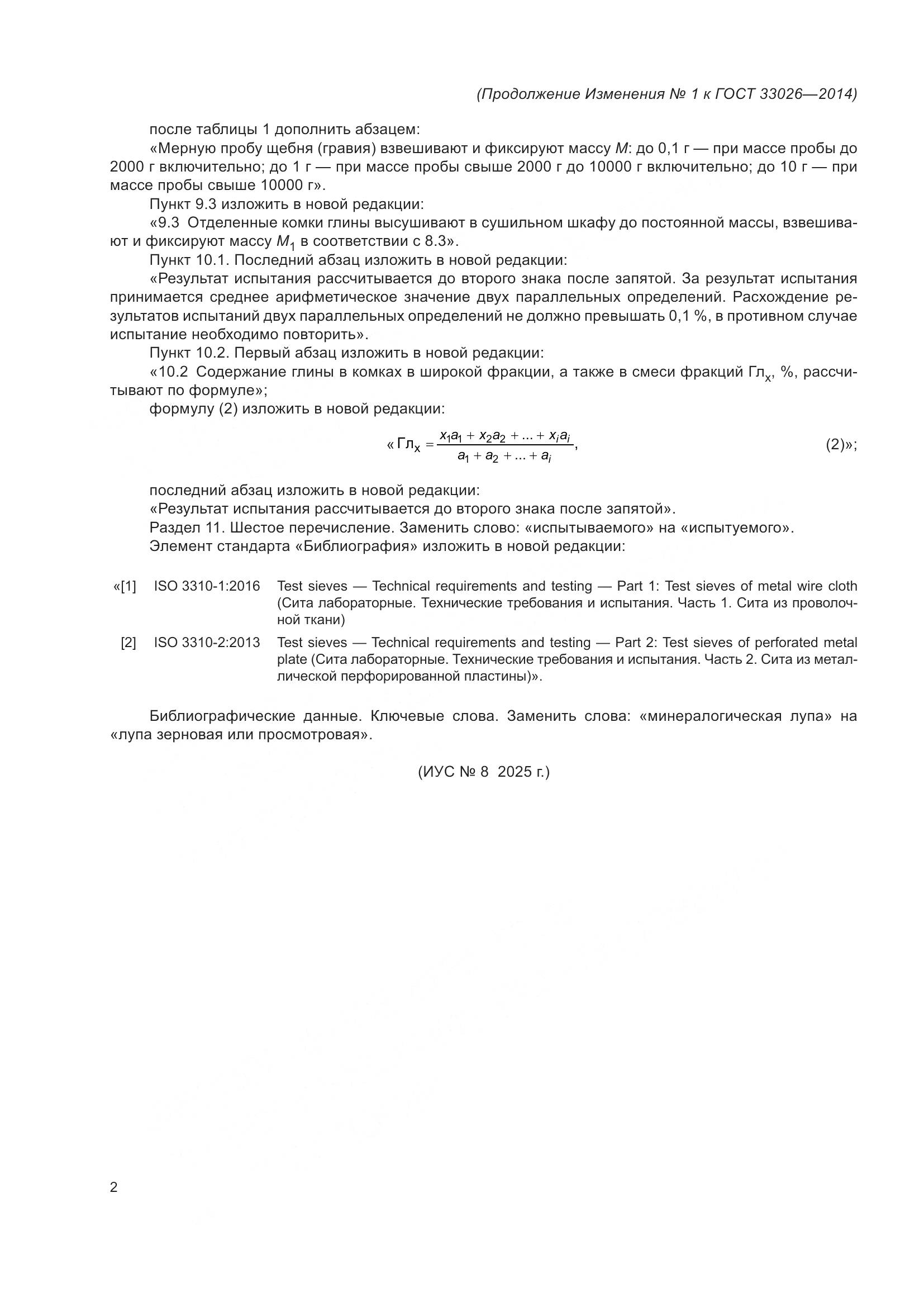 ГОСТ 33026-2014, страница 14