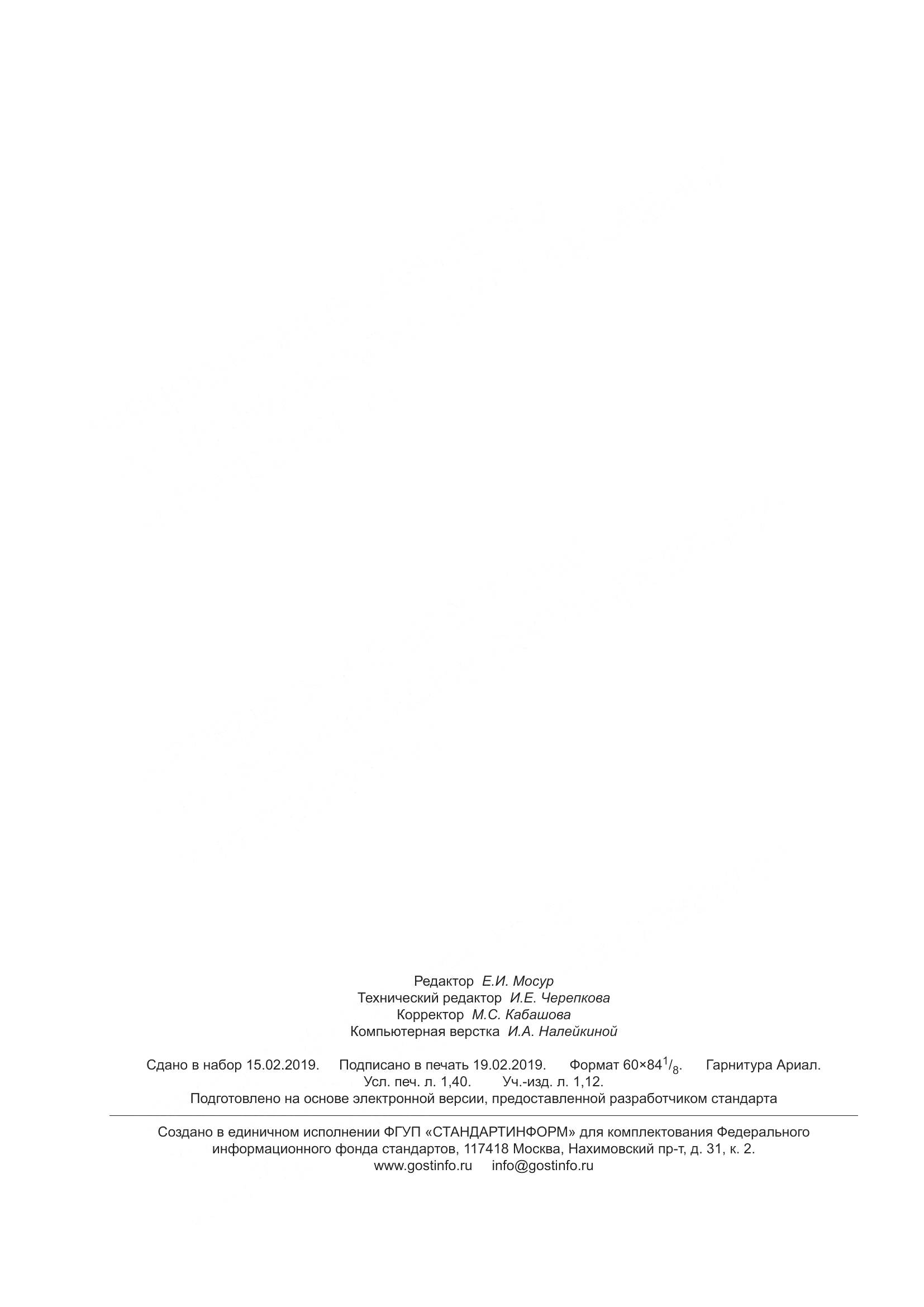 ГОСТ 33029-2014, страница 12