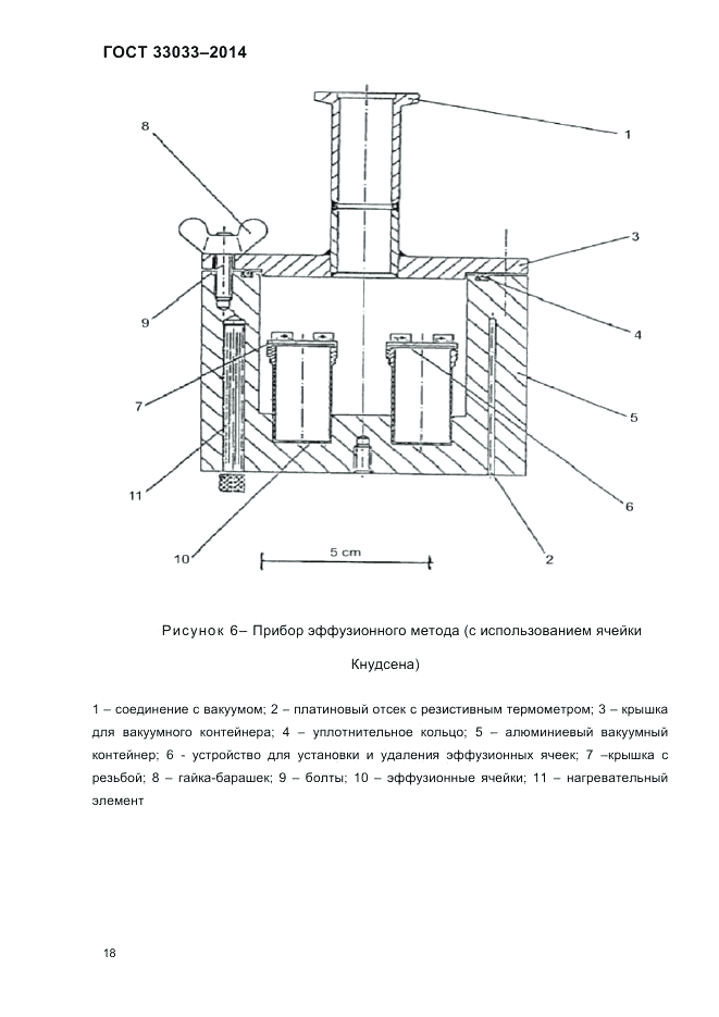 ГОСТ 33033-2014, страница 24