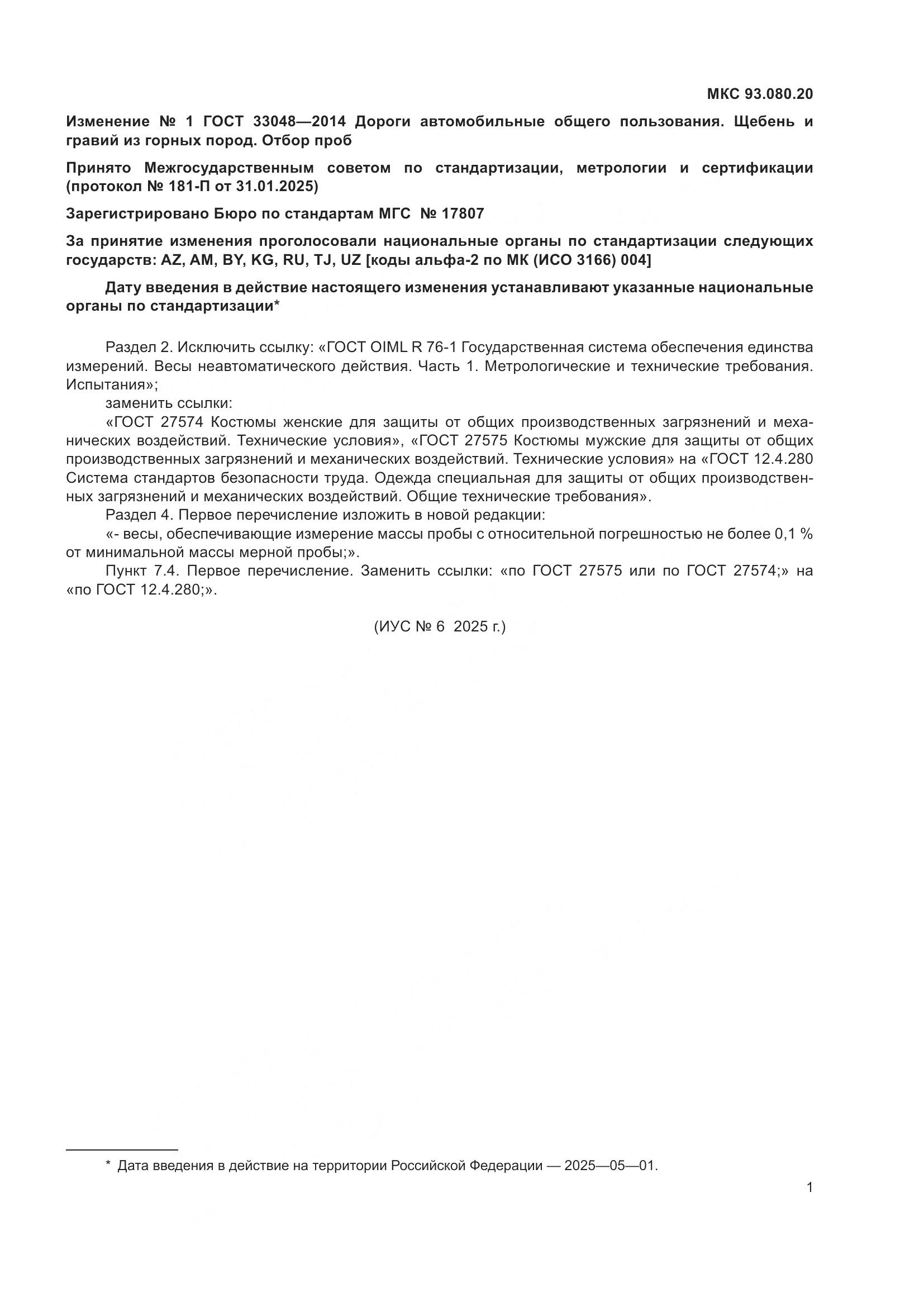 ГОСТ 33048-2014, страница 13