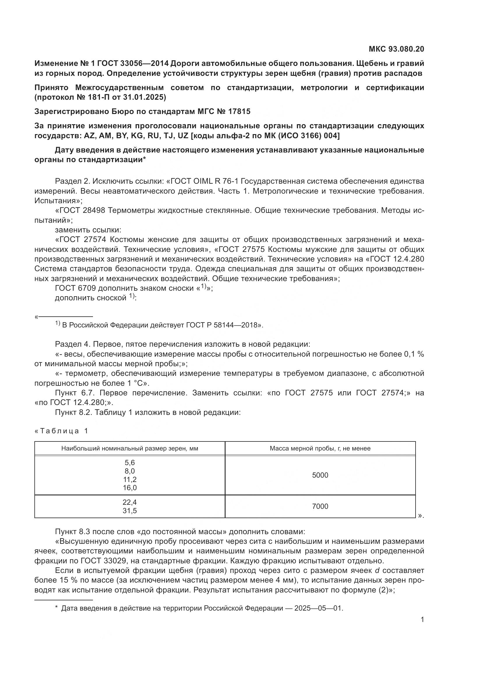 ГОСТ 33056-2014, страница 13