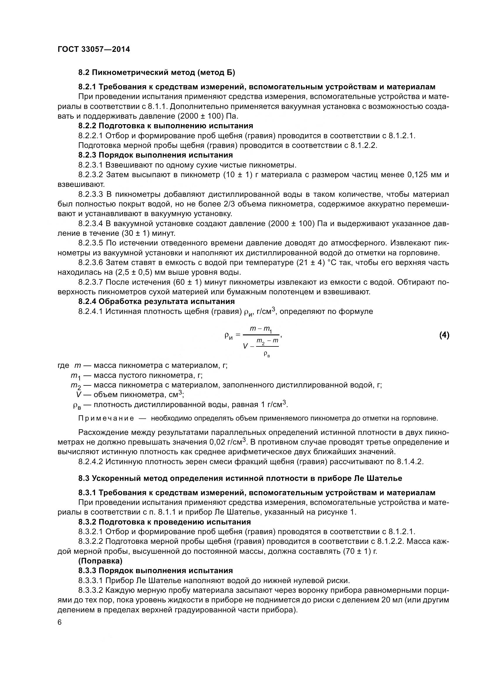 ГОСТ 33057-2014, страница 10
