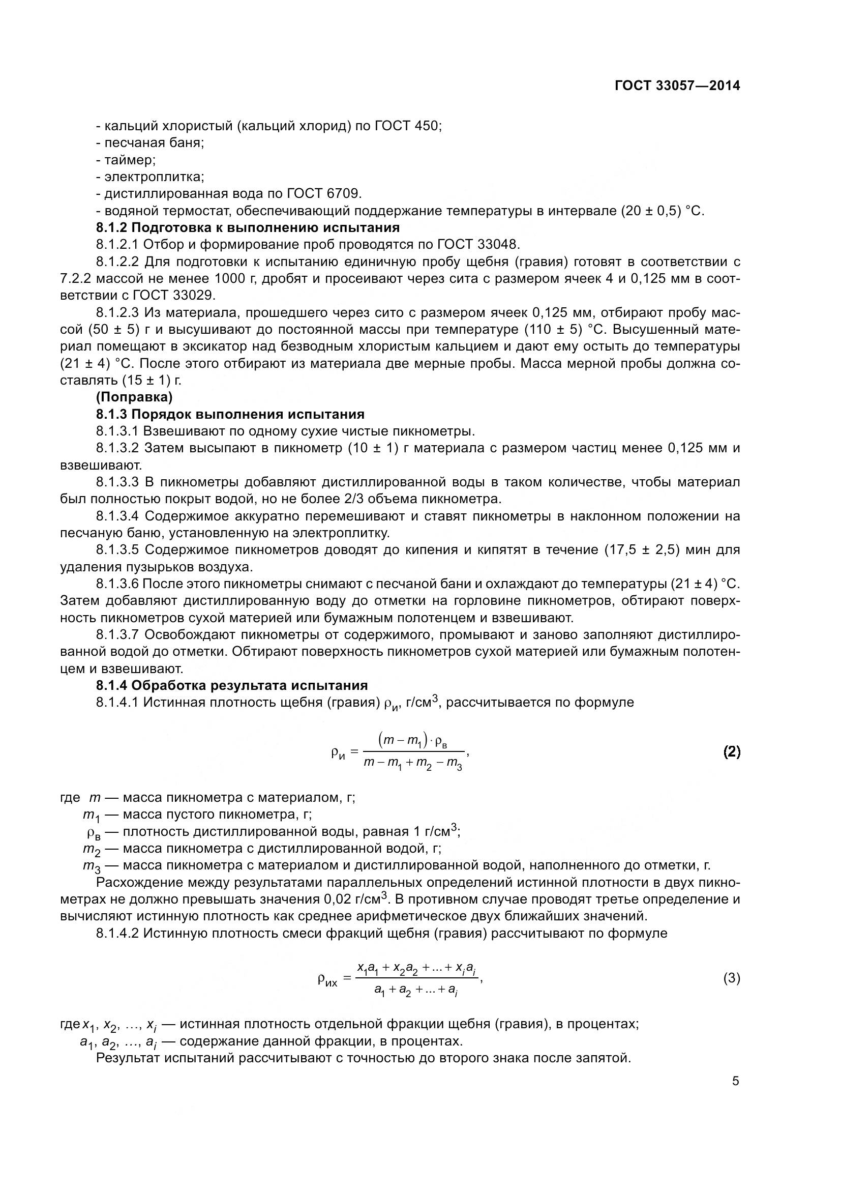 ГОСТ 33057-2014, страница 9