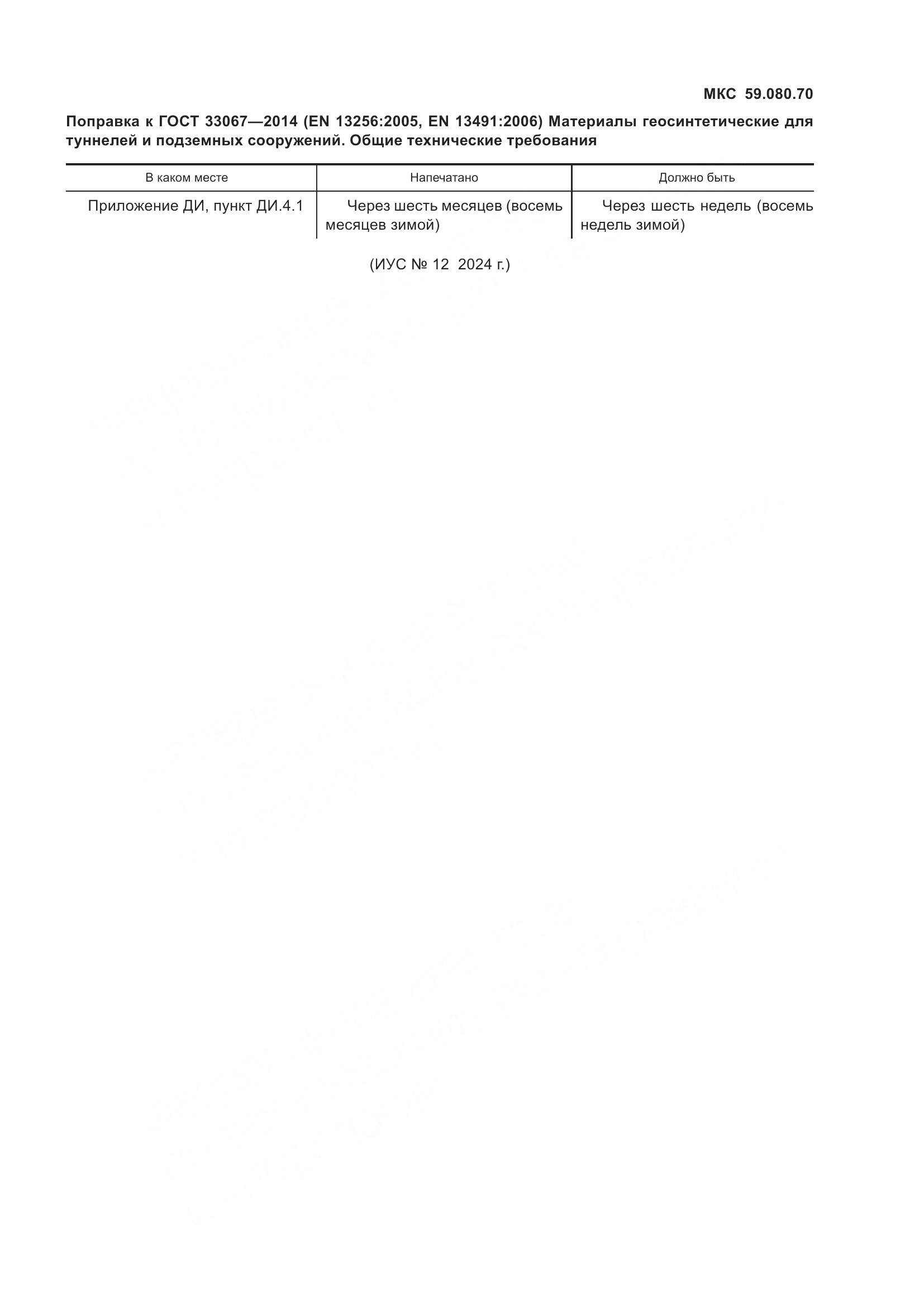 ГОСТ 33067-2014, страница 5