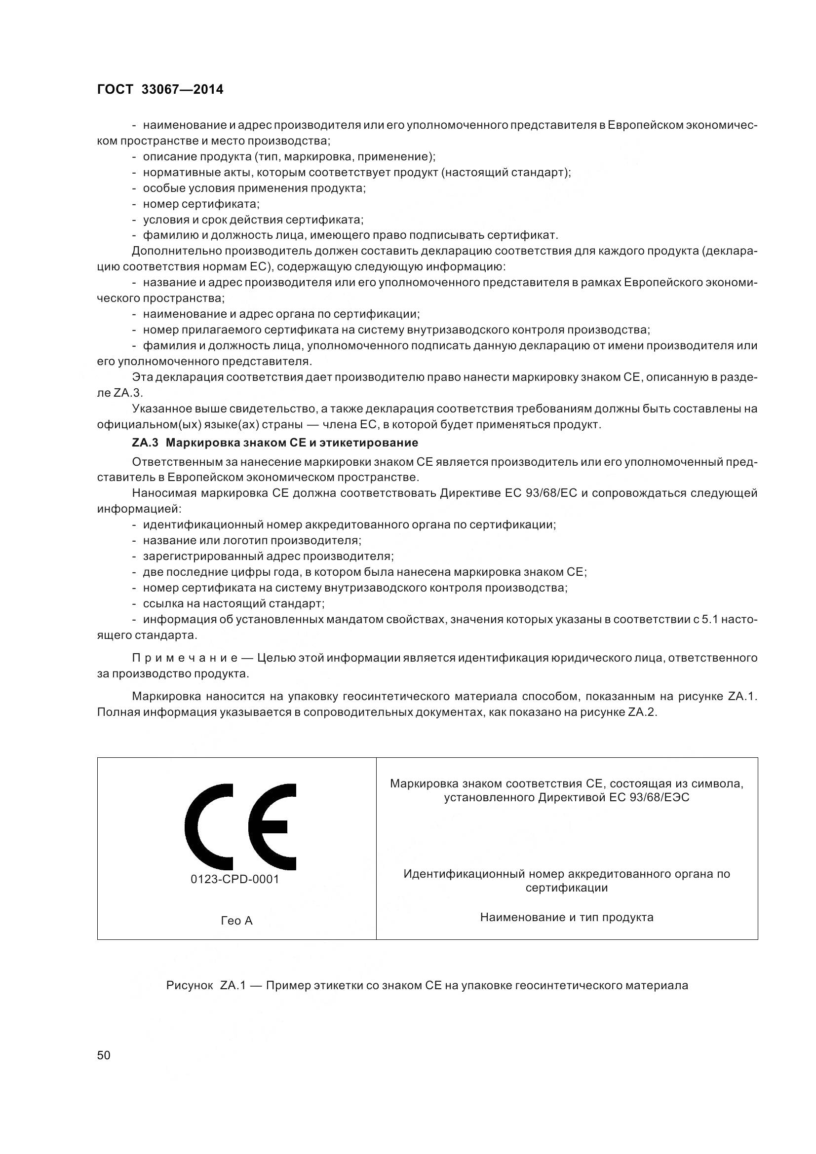 ГОСТ 33067-2014, страница 57