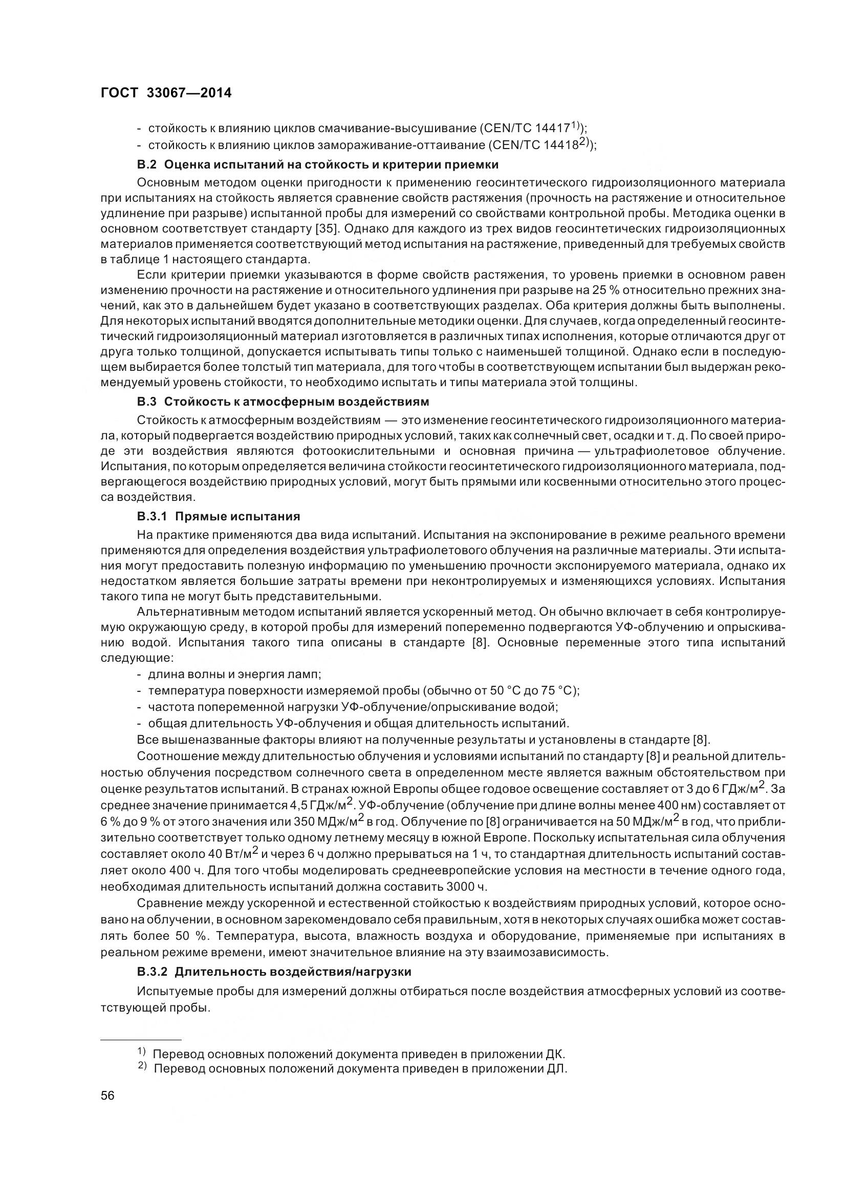 ГОСТ 33067-2014, страница 63