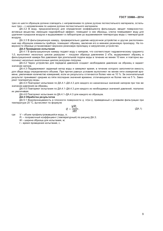 ГОСТ 33068-2014, страница 13