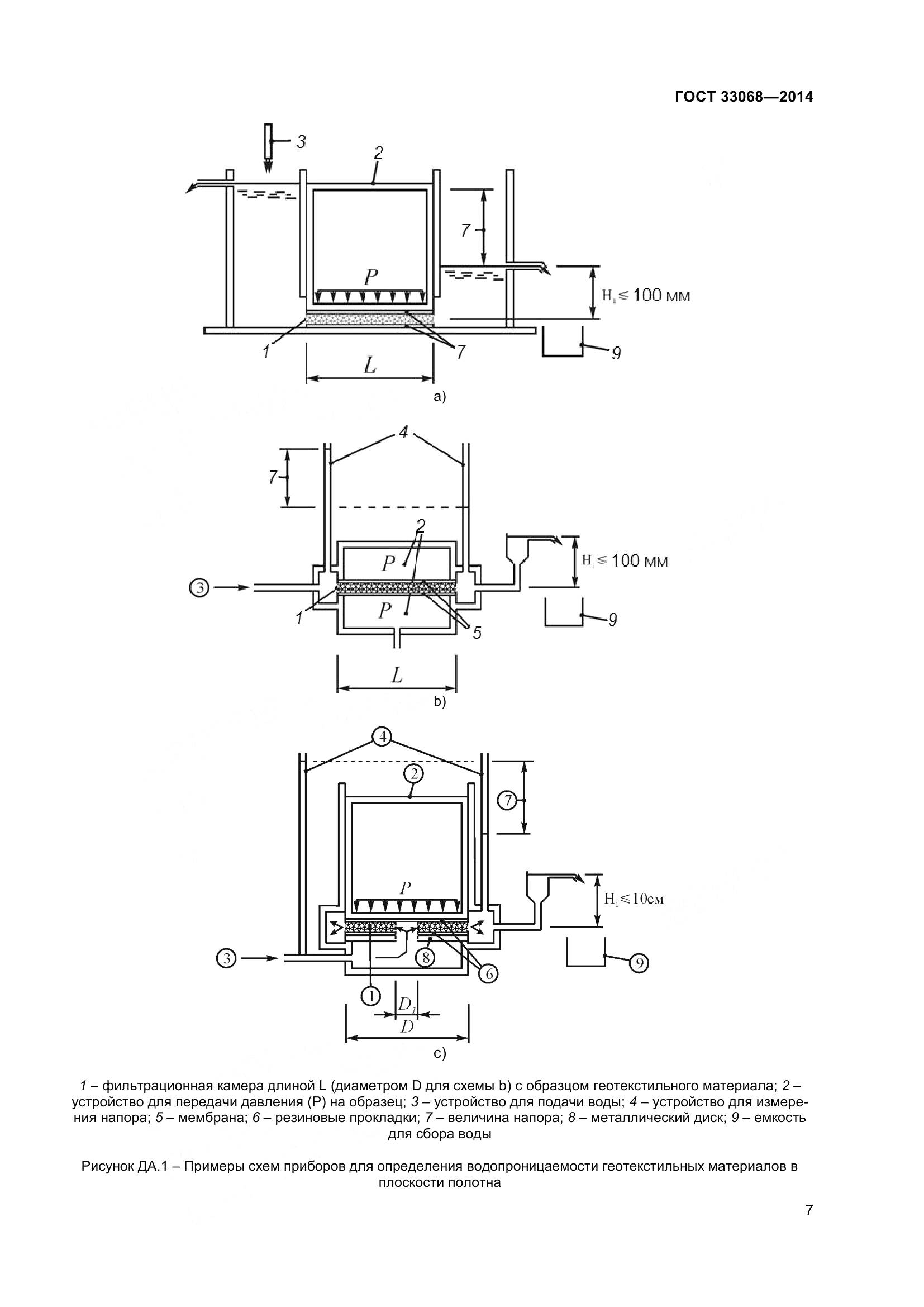 ГОСТ 33068-2014, страница 12