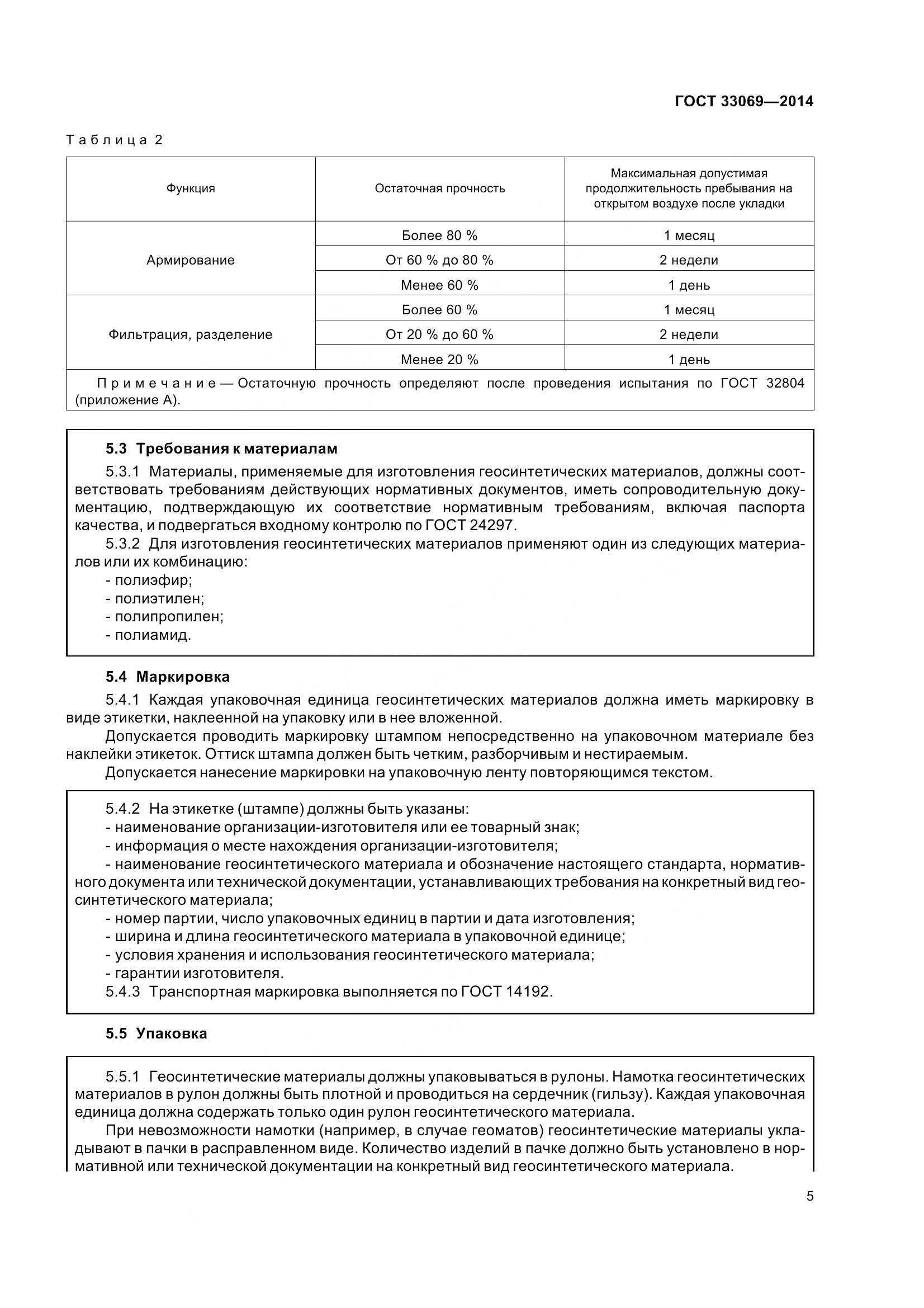 ГОСТ 33069-2014, страница 10