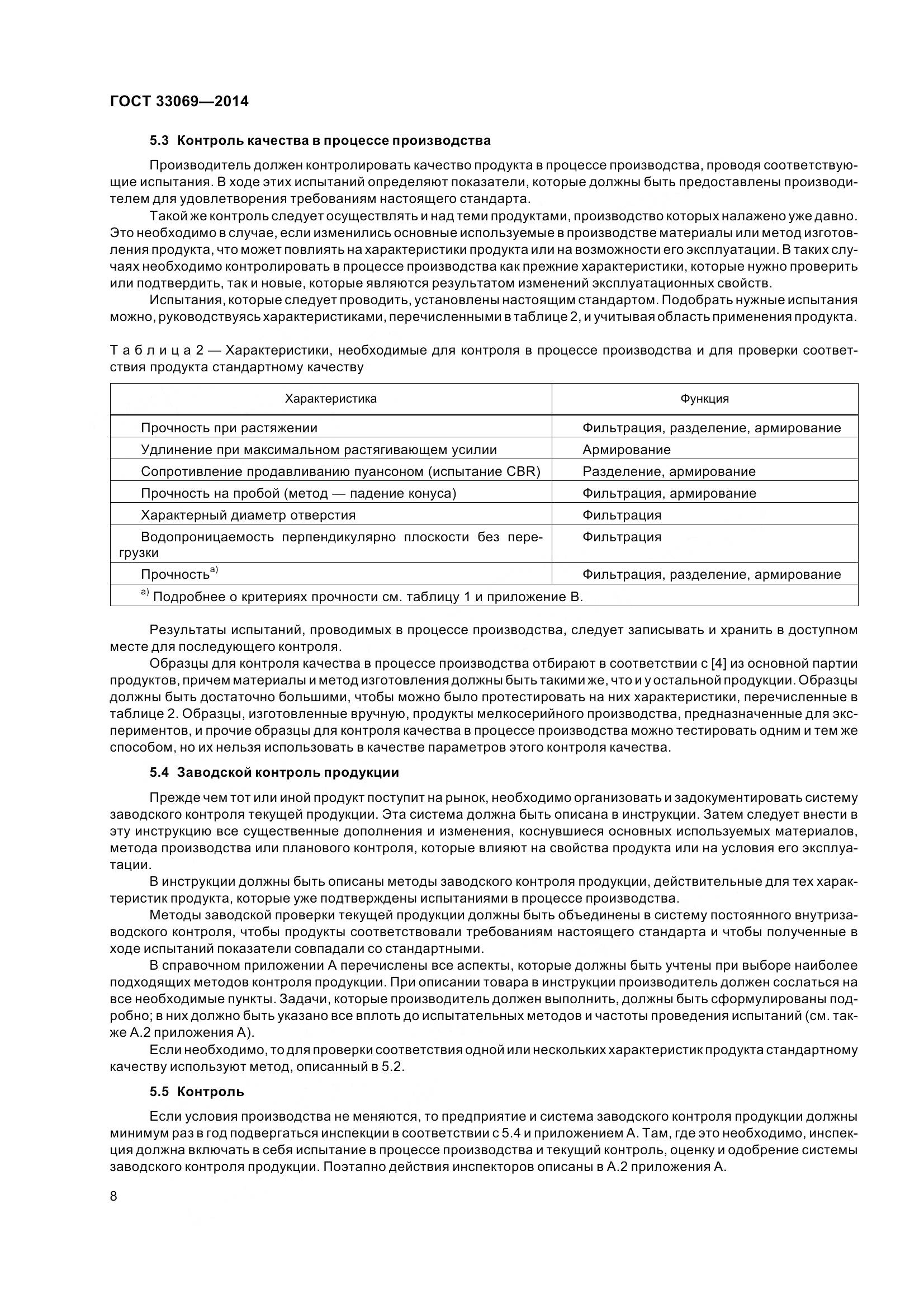 ГОСТ 33069-2014, страница 13