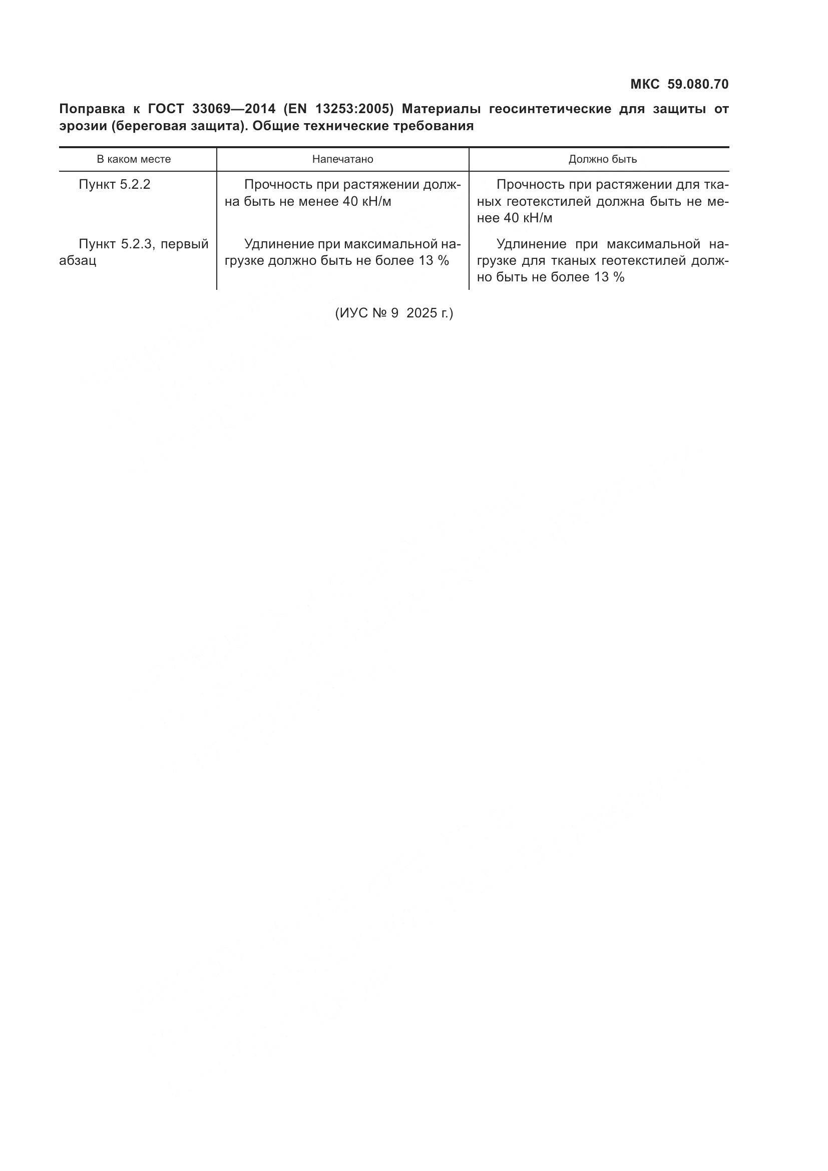 ГОСТ 33069-2014, страница 5