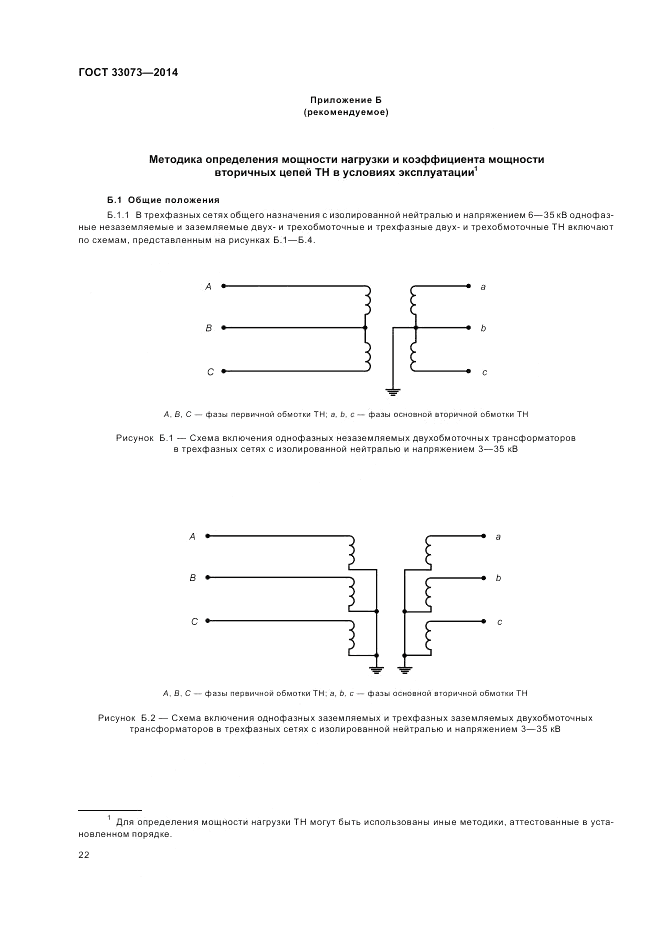 ГОСТ 33073-2014, страница 26
